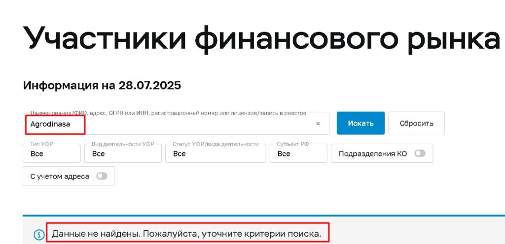 Agrodinasa проверка лицензии
