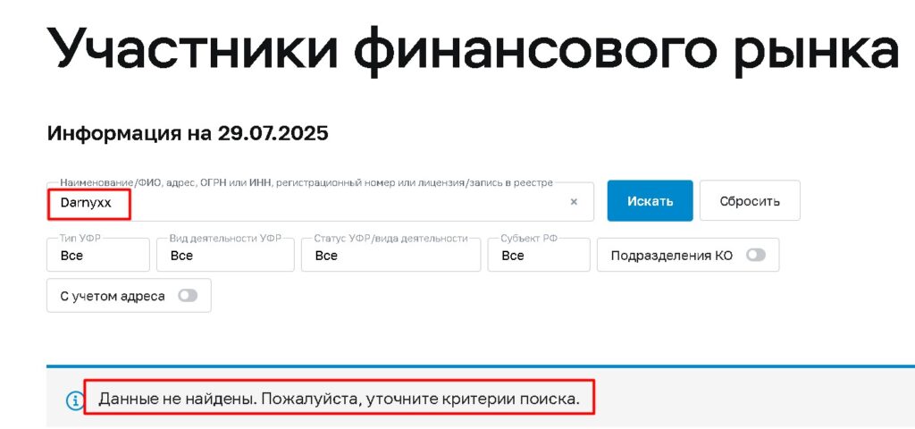 Darnyxx Проверка лицензии