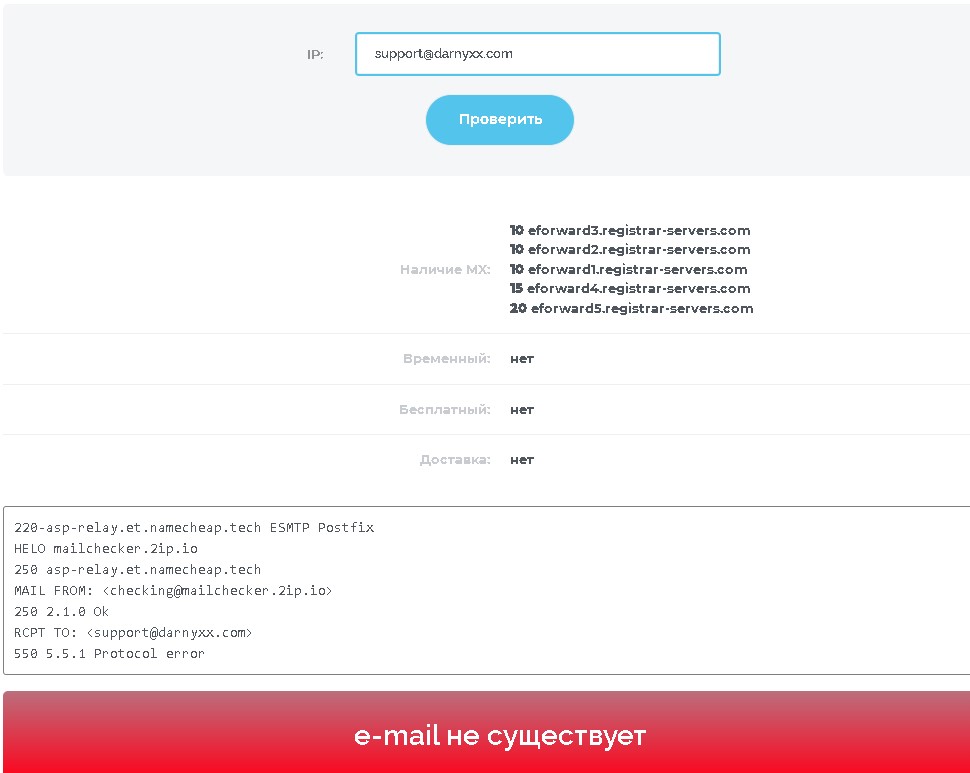 Darnyxx проверка почты
