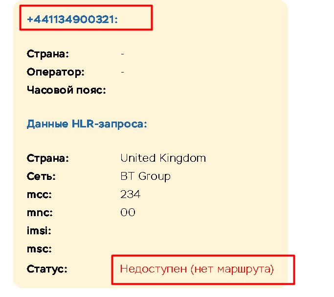 Darnyxx проверка телефона в Англии