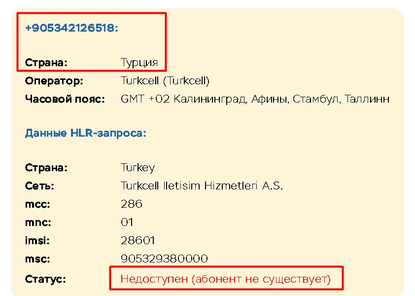 Darnyxx проверка телефона в Турции