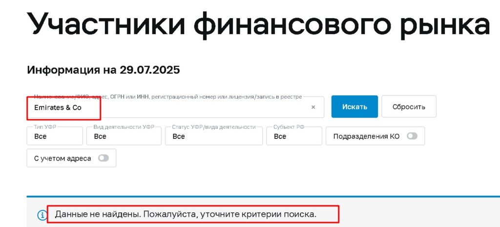 Emirates & Co проверка лицензии