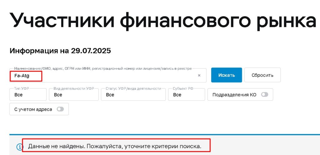Fa-Atg проверка лицензии