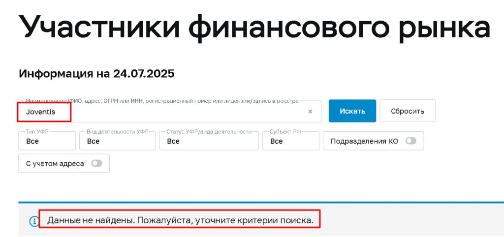 Joventis проверка лицензии