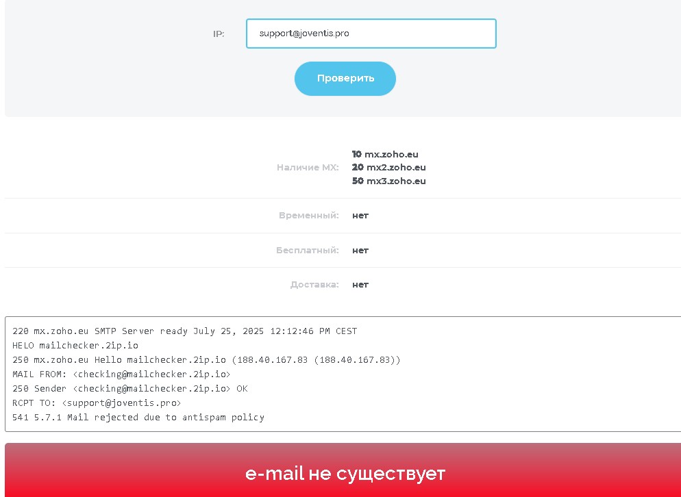 Joventis проверка почты