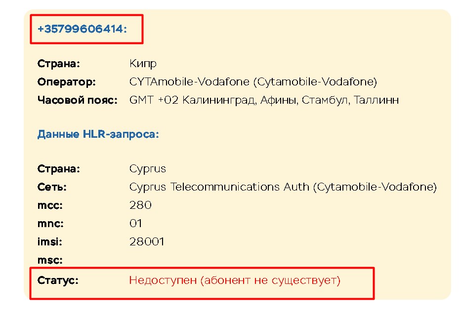 Joventis проверка телефона