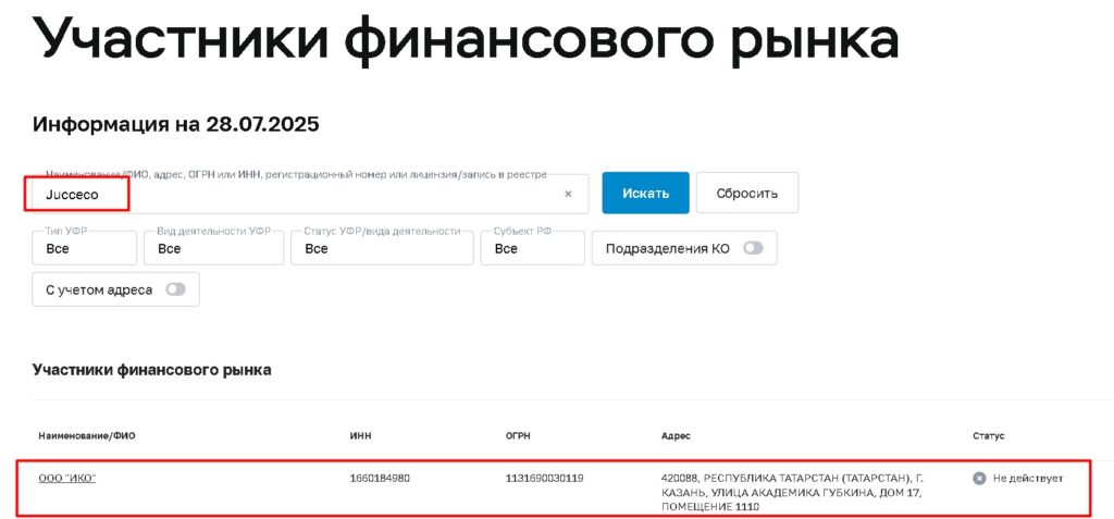 Jucceco проверка лицензии