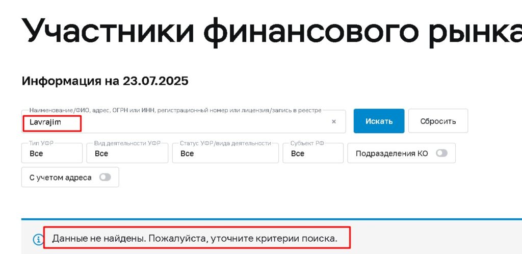 Lavrajim проверка лицензии