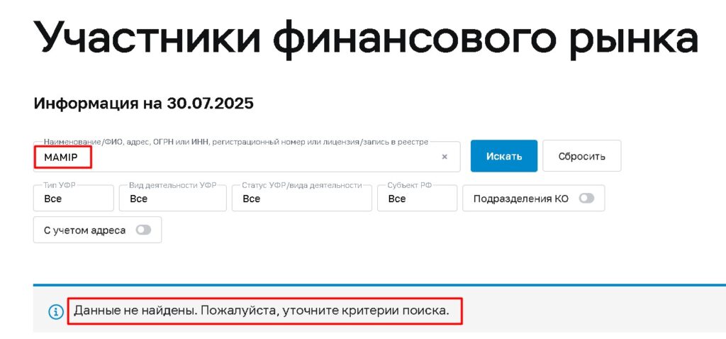 MAMIP проверка лицензии