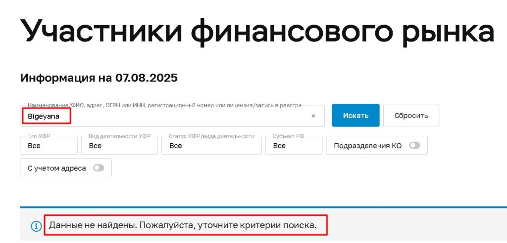 Bigeyana проверка лицензии