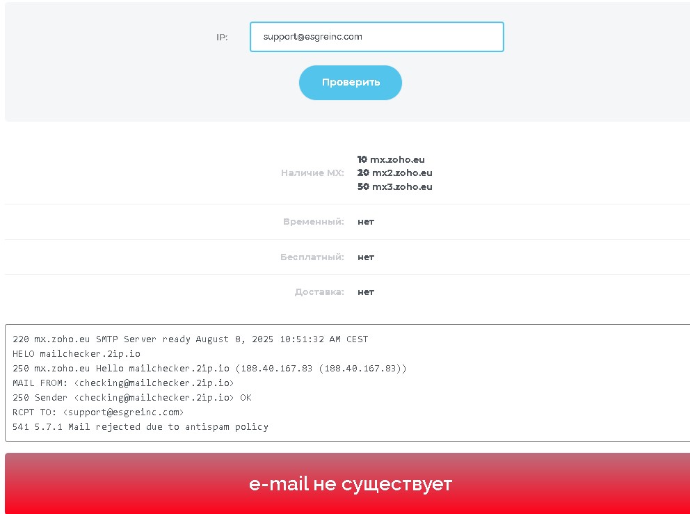 Esgreinc проверка почты