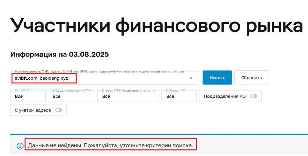 Evibit и Baoxiang проверка лицензии