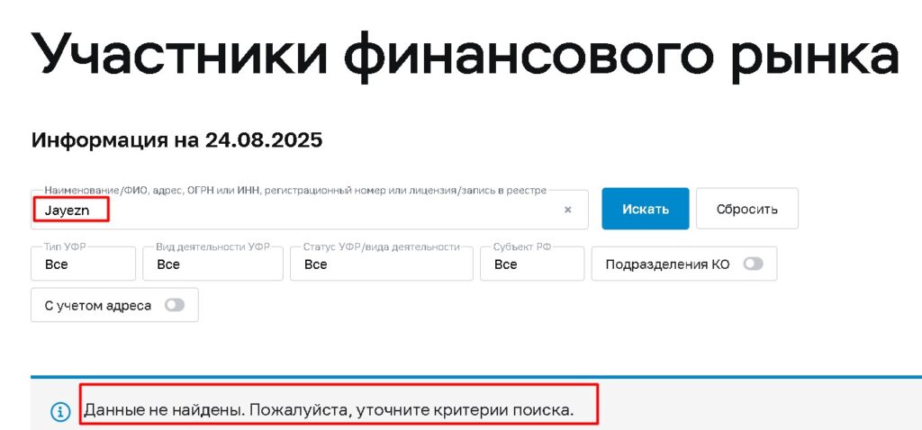 Jayezn проверка лицензии