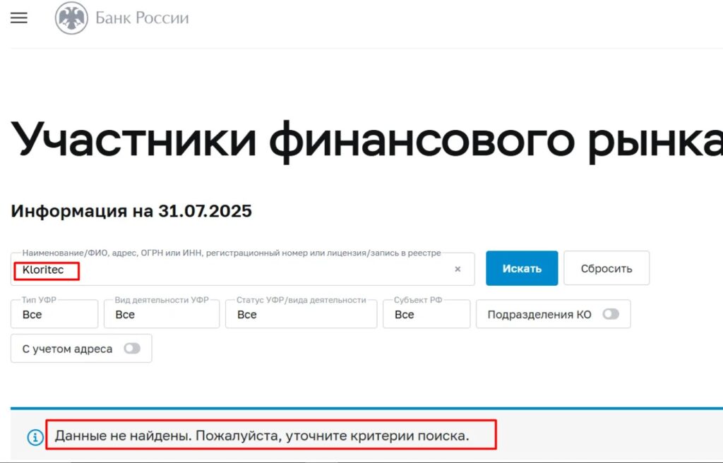 Kloritec проверка лицензии