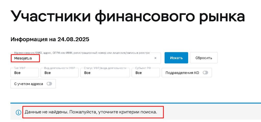 Mesojetus проверка лицензии