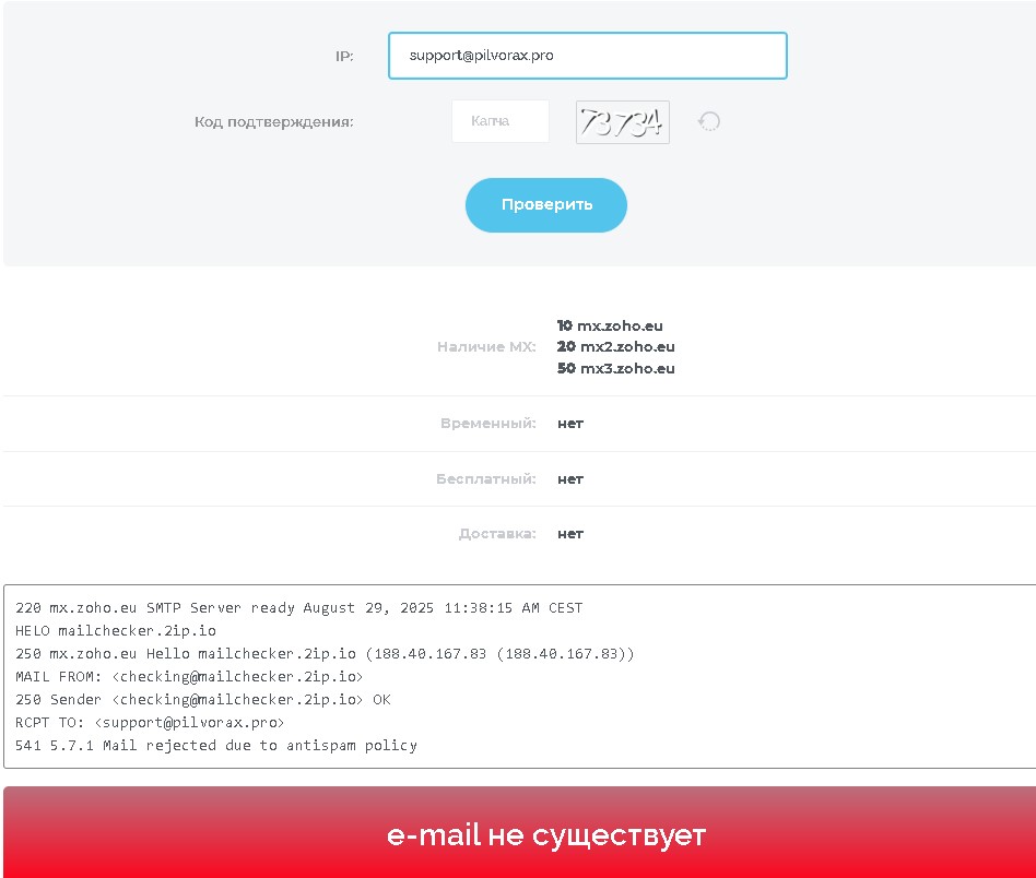 Pilvorax проверка почты