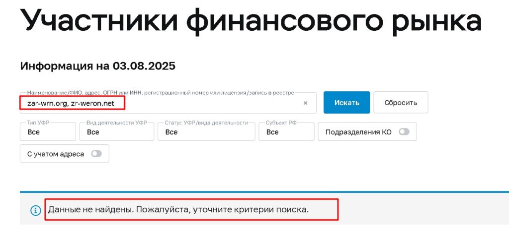 Zar-Wrn Zr-Weron проверка лицензии