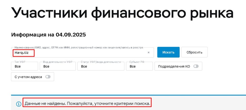 Harquliz проверка лицензии