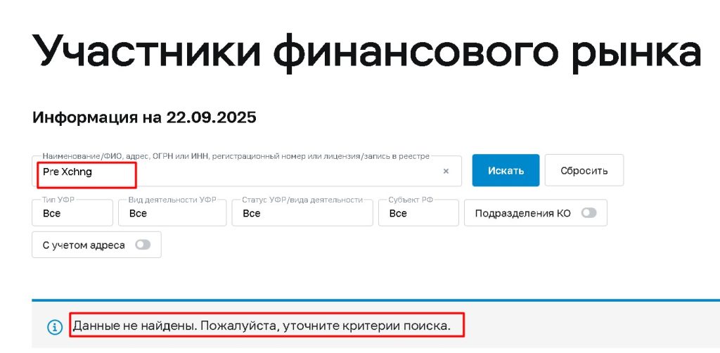 Pre Xchng проверка лицензии