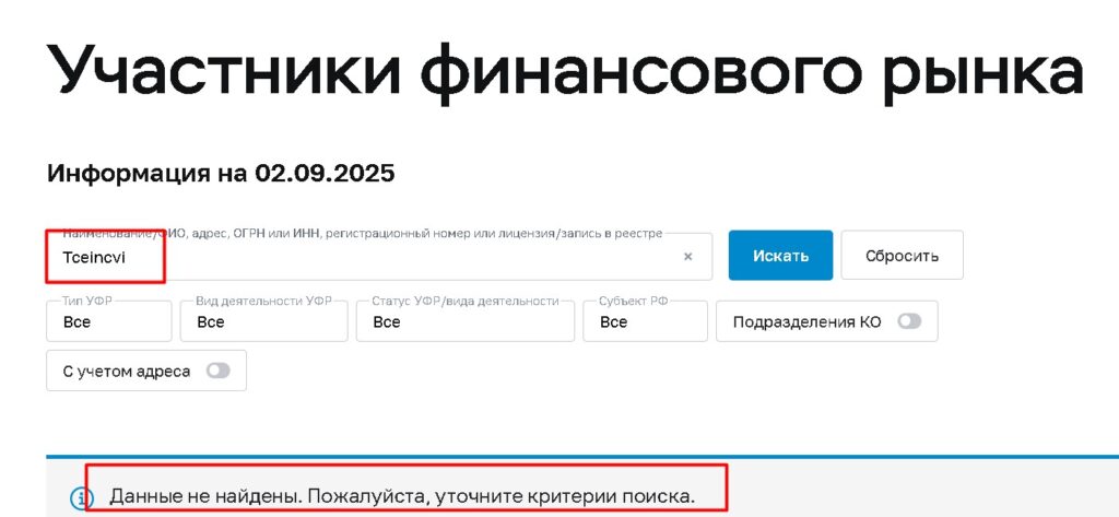 Tceincvi Проверка лицензии