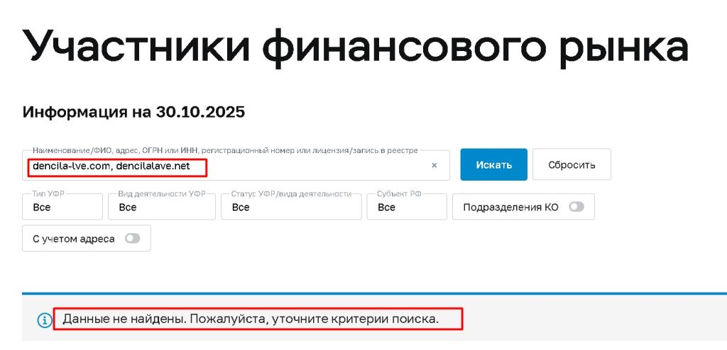 Dencilalave проверка лицензии