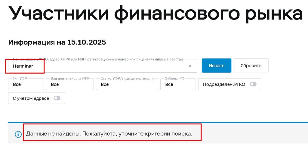 Harminar проверка лицензии