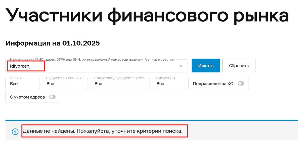 Idivorcenj проверка лицензии