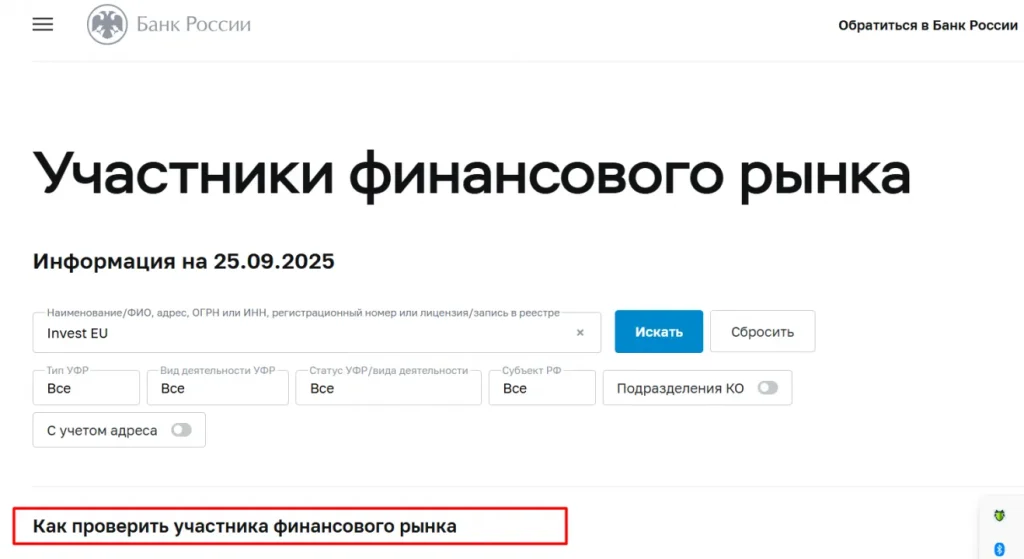 Invest EU проверка лицензии