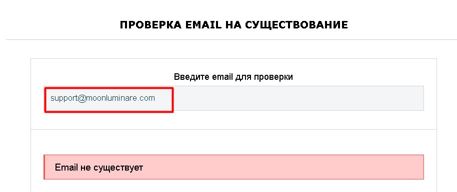 Moonluminare проверка почты