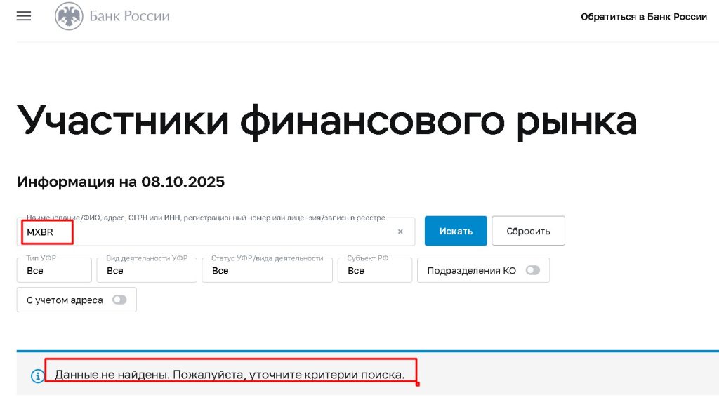 MXBR проверка лицензии