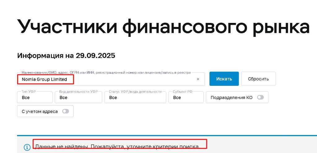 Nomia Group Limited проверка лицензии