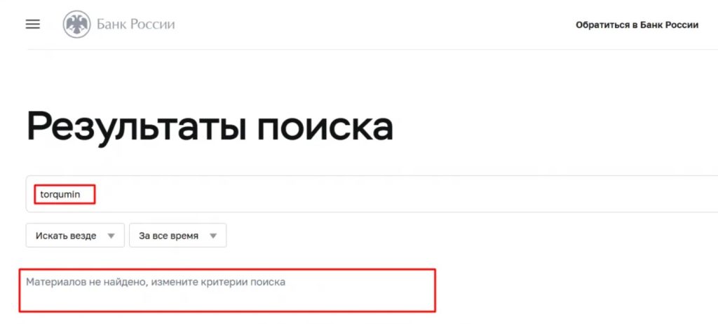 Torqumin проверка лицензии
