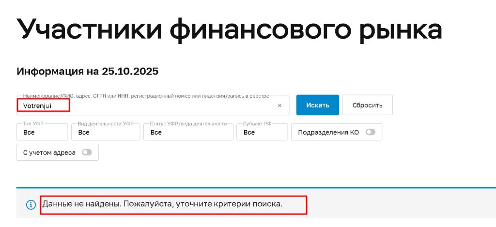 Votrenjui (votrenjui.com, votren-jui.top) проверка лицензии