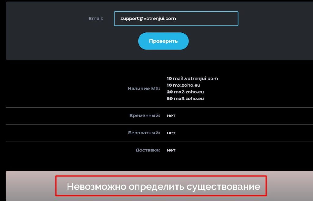Votrenjui (votrenjui.com, votren-jui.top) проверка почты