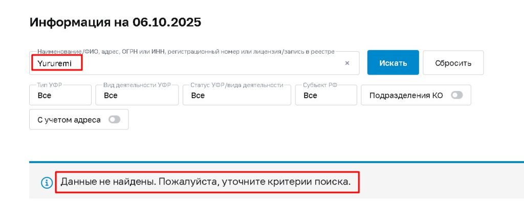 Yururemi проверка лицензии