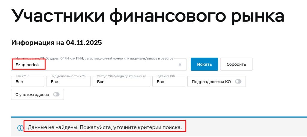 Ezupicerink (ezupicerink.net) проверка лицензии