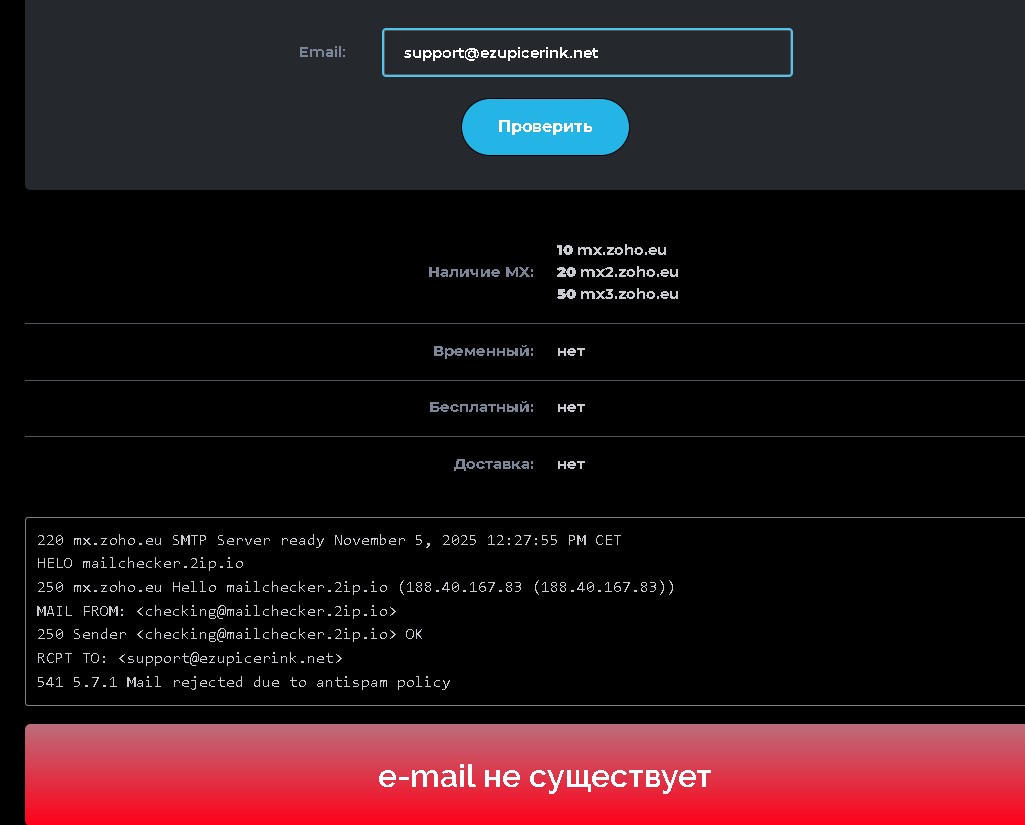 Ezupicerink проверка почты