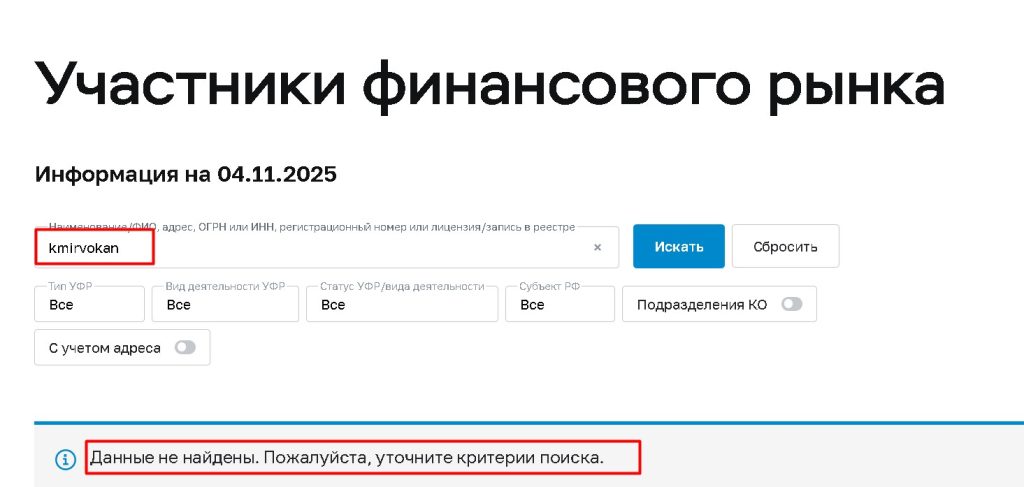 Kmirvokan проверка лицензии