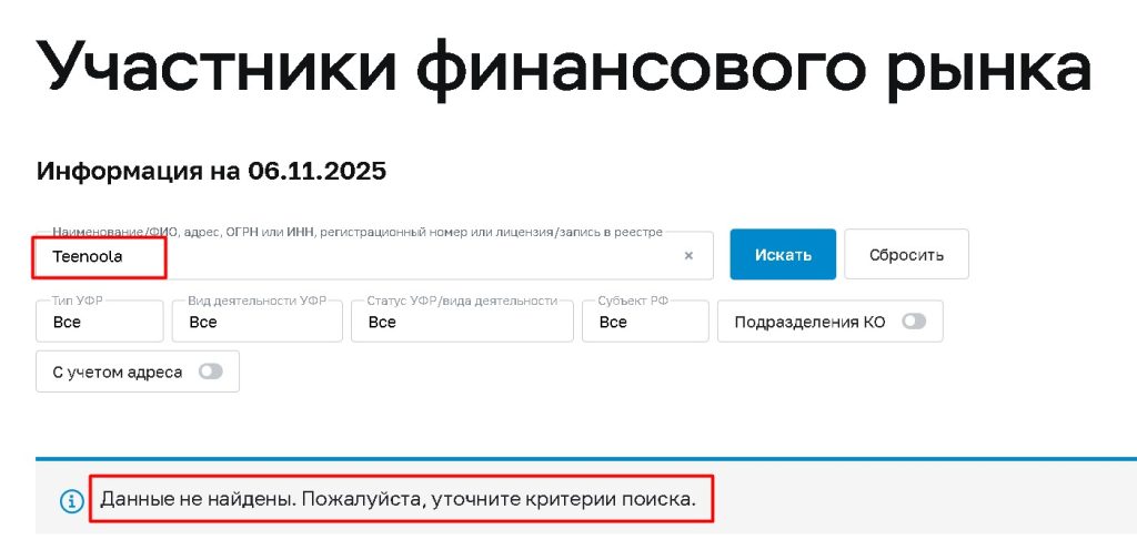 Teenoola проверка лицензии
