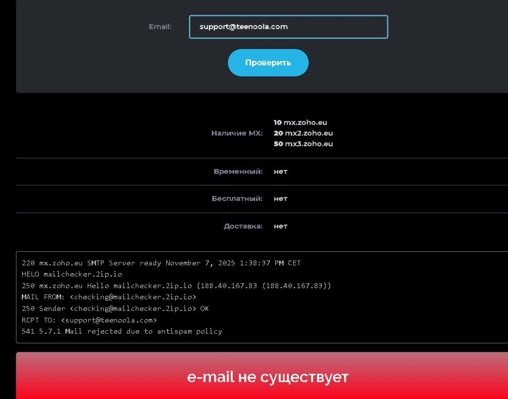 Teenoola проверка почты