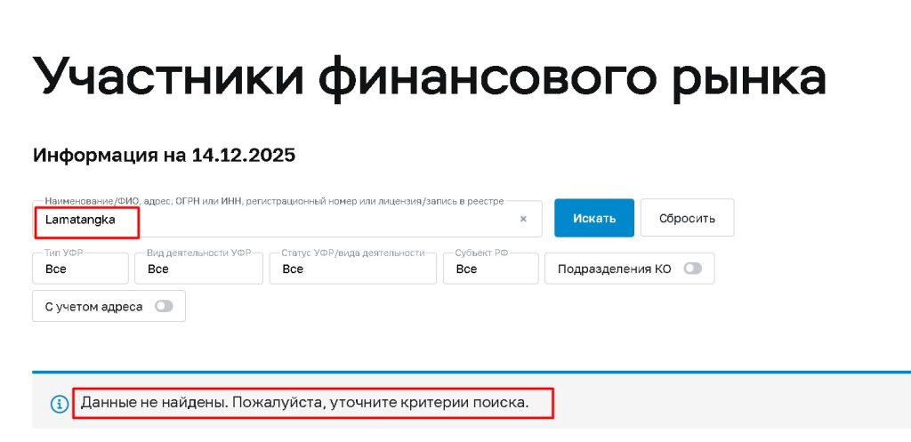 Lamatangka проверка лицензии