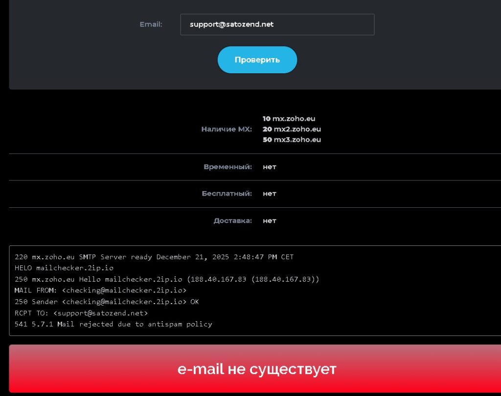 Satozend проверка почты