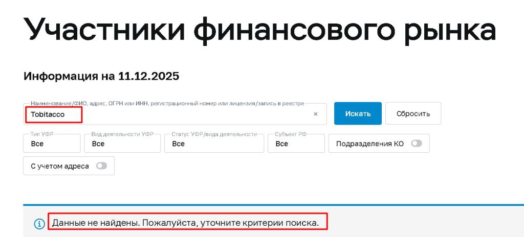 Tobitacco проверка адреса