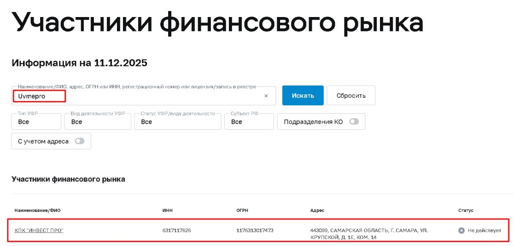 Uvmepro проверка лицензии