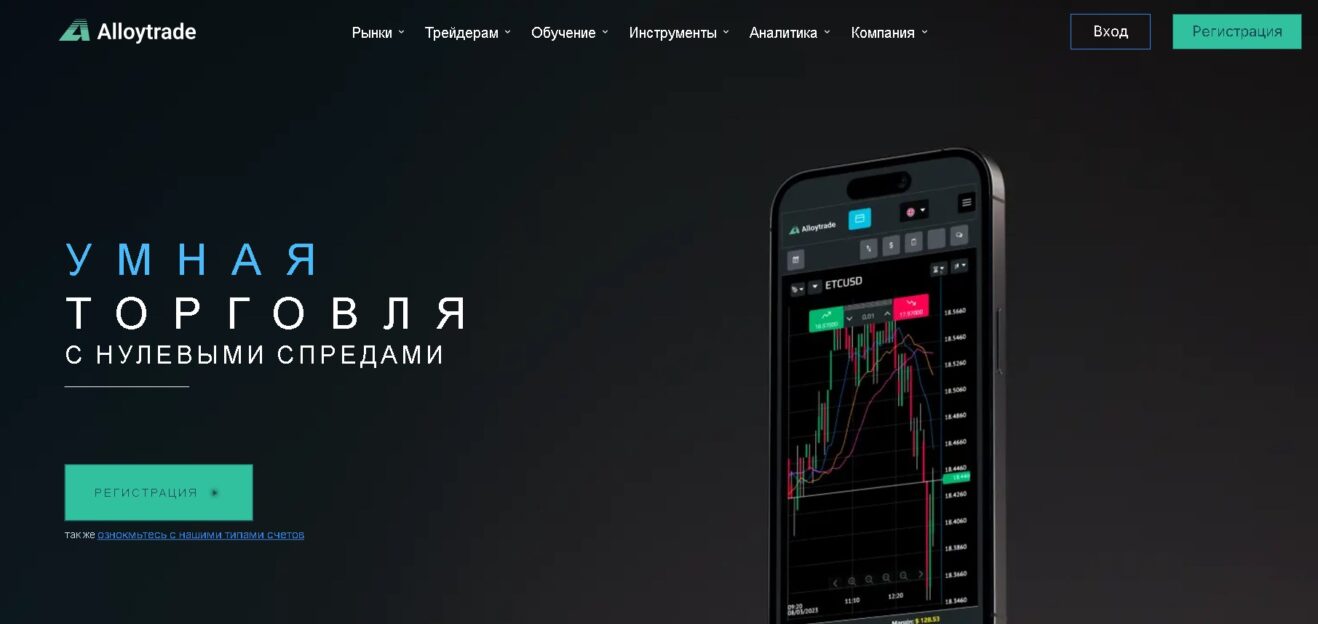 Alloytrade