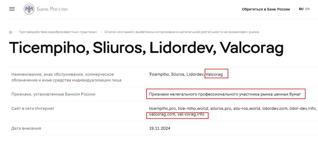 valcorag
