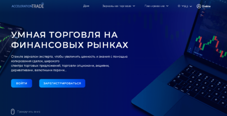 Acceleration Trade
