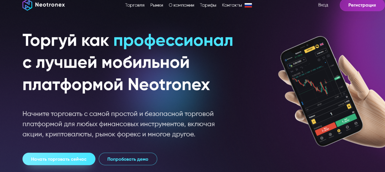 Neotronex