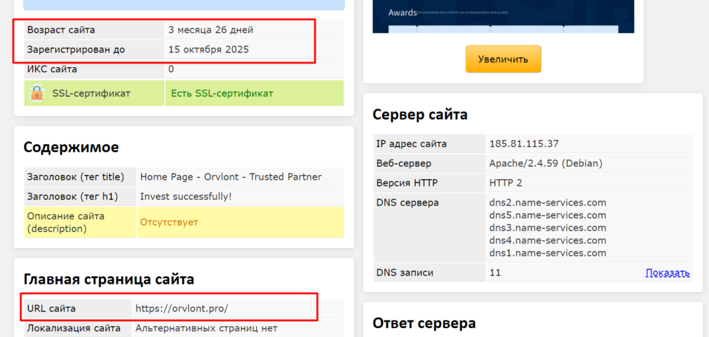 Orvlont проверка номера