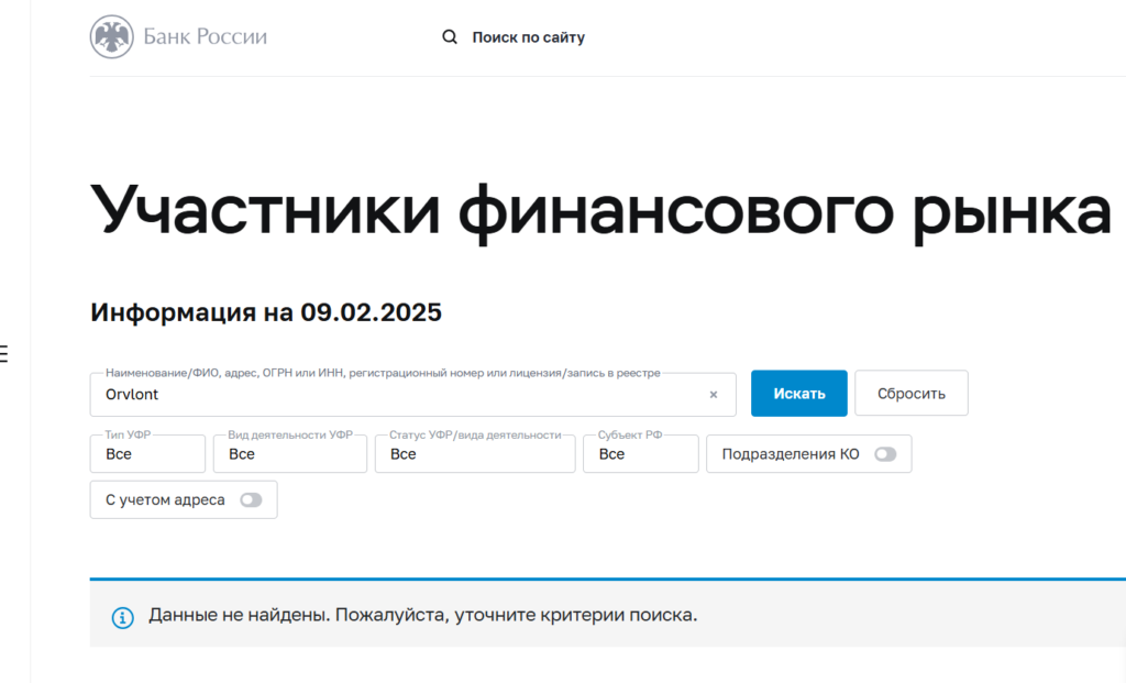 Orvlont лицензия